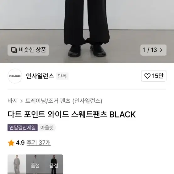 인사일런스 다트 포인트 오버핏 스웨트 셋업