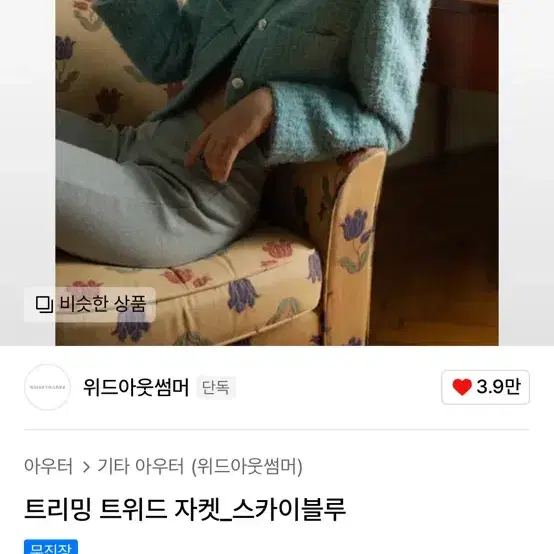 ㅇ 위드아웃 썸머 트리밍 자켓 스카이블루컬러 새상품