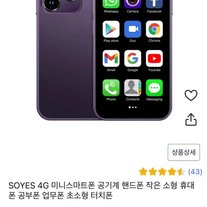 Soyes 소이즈 미니폰 구매한지 한달된 새것같은 중고폰