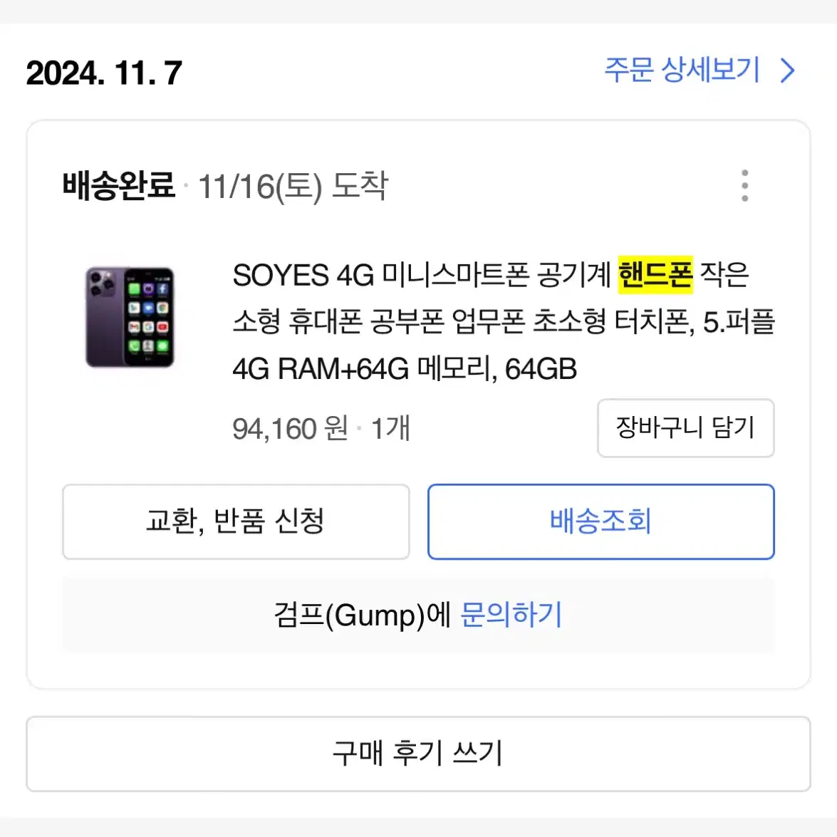 Soyes 소이즈 미니폰 구매한지 한달된 새것같은 중고폰