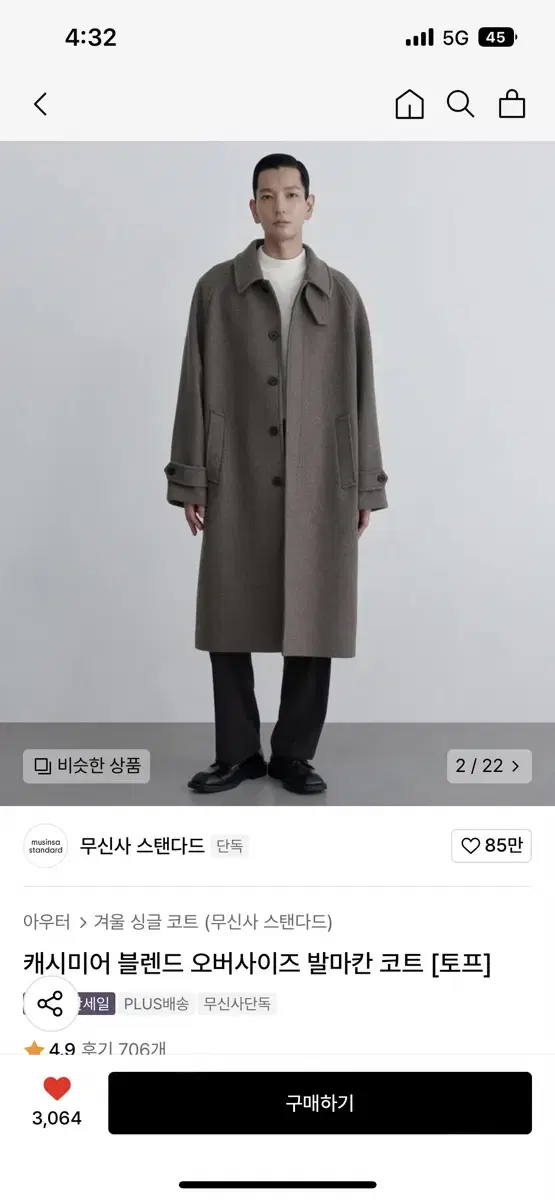 [XL 새상품 ] 무신사 발마칸 코트 토프