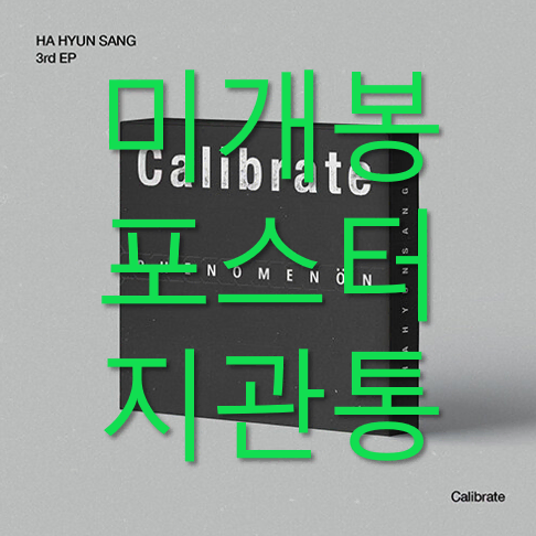 [미개봉] 하현상 - Calibrate (포스터 포함, CD)