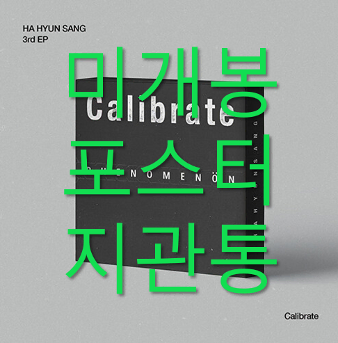 [미개봉] 하현상 - Calibrate (포스터 포함, CD)