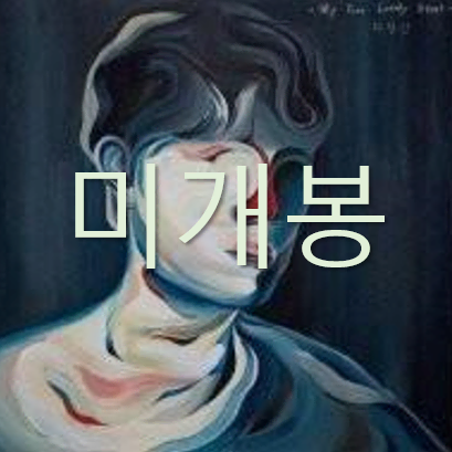 [미개봉] 하현상 - My Poor Lonely Heart (CD)