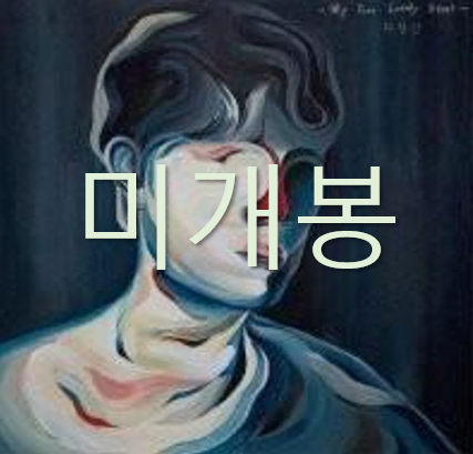 [미개봉] 하현상 - My Poor Lonely Heart (CD)