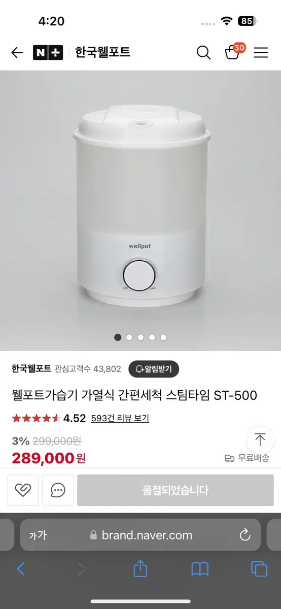 웰포트 가열식 가습기 ST-500 (3.5리터 대용량)