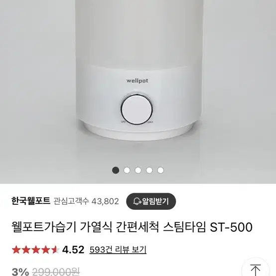 웰포트 가열식 가습기 ST-500 (3.5리터 대용량)