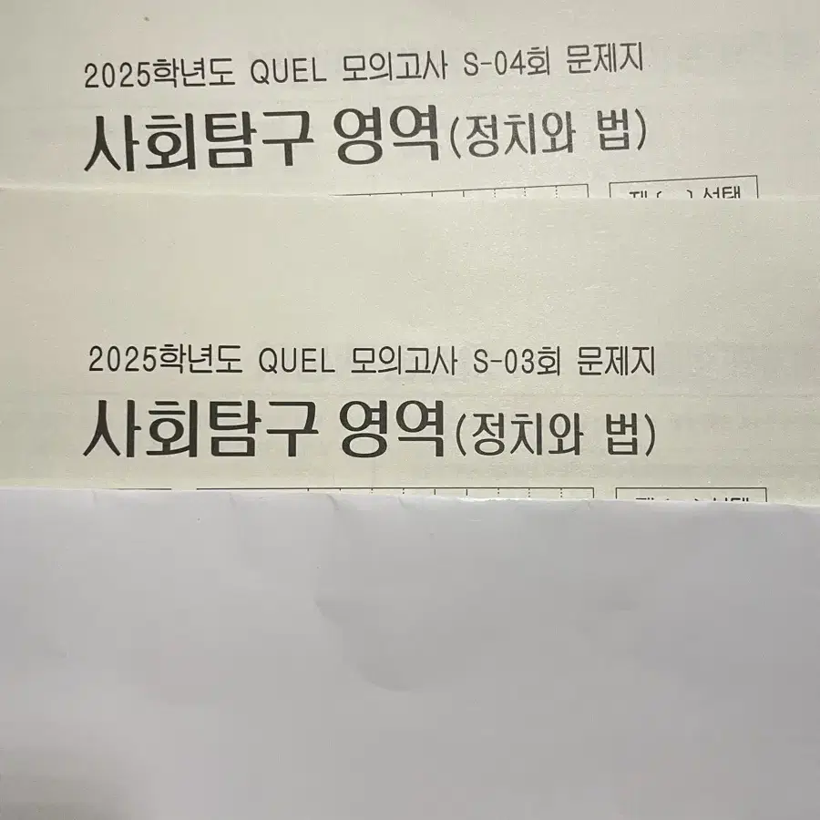 퀄 모의고사 생윤 정법