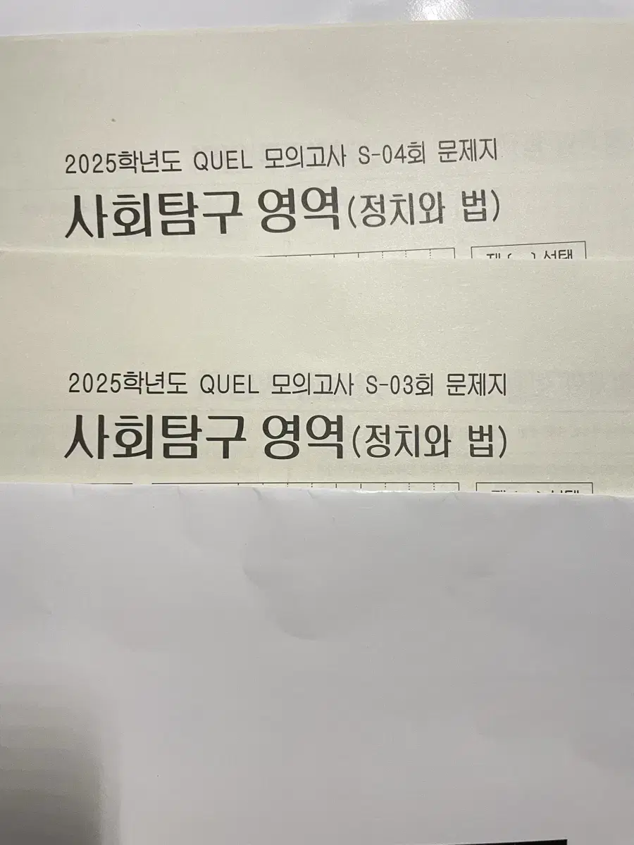 퀄 모의고사 생윤 정법