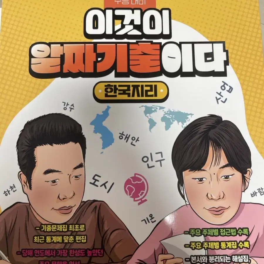 2025학년도 이기상T 세계지리&한국지리 교재 모음