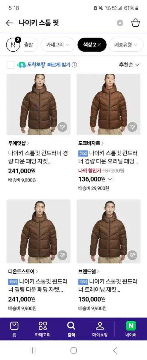 나이키 스톰핏 윈드러너 경량 다운 패딩