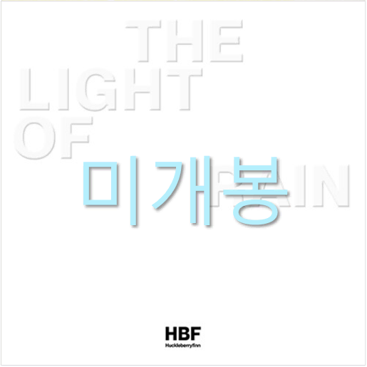 [미개봉] 허클베리핀 - The Light Of Rain (CD)