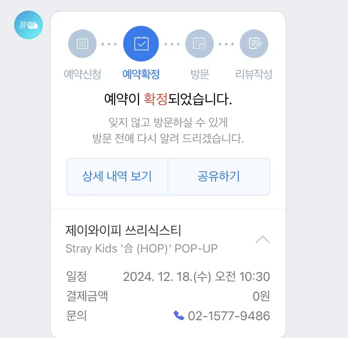 스키즈 합 팝업 첫타임 앙도