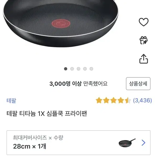 테팔 후라이팬 28cm