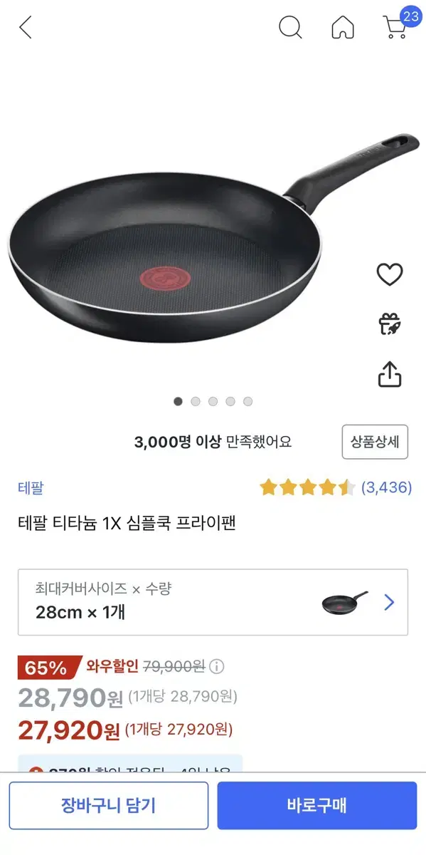 테팔 후라이팬 28cm