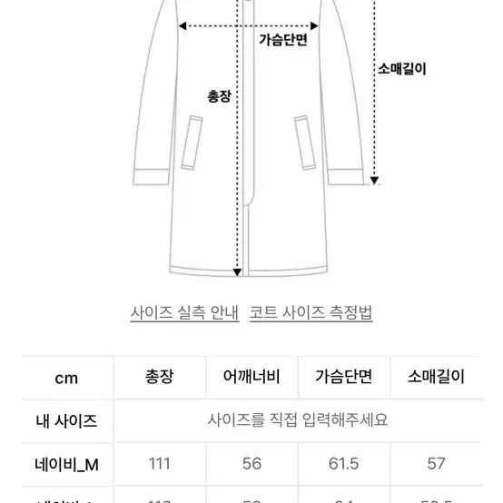 남자 발마칸 코트 L