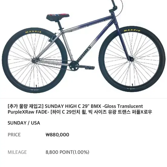 [급처] 슈레드 SUNDAY 선데이 29인치 BMX 판매합니다