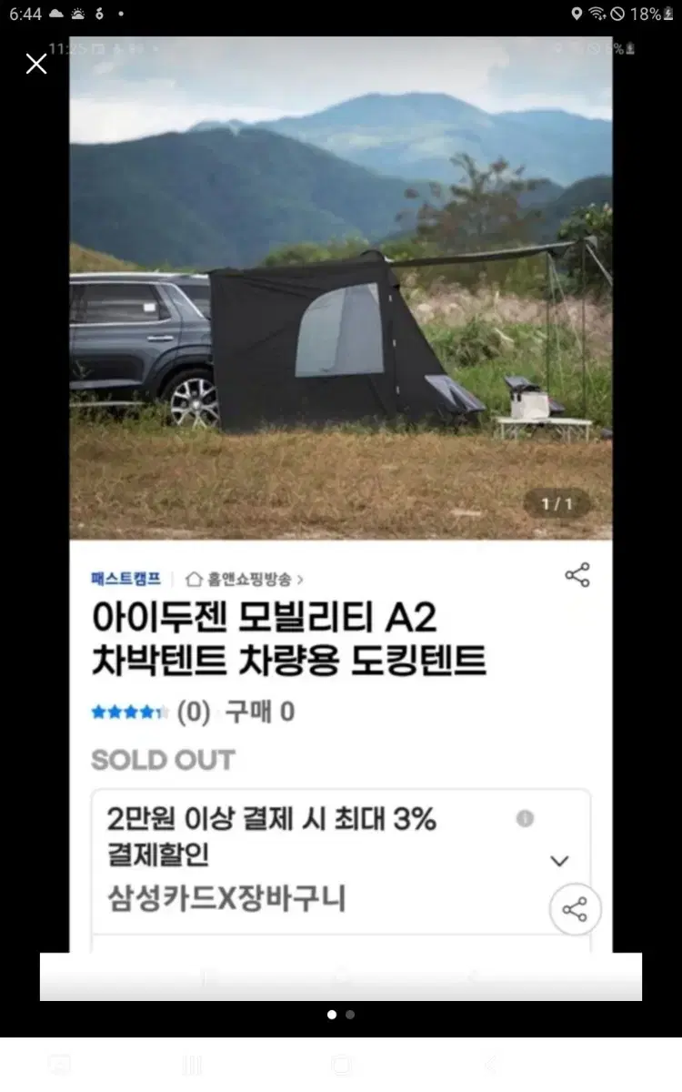 도킹텐트