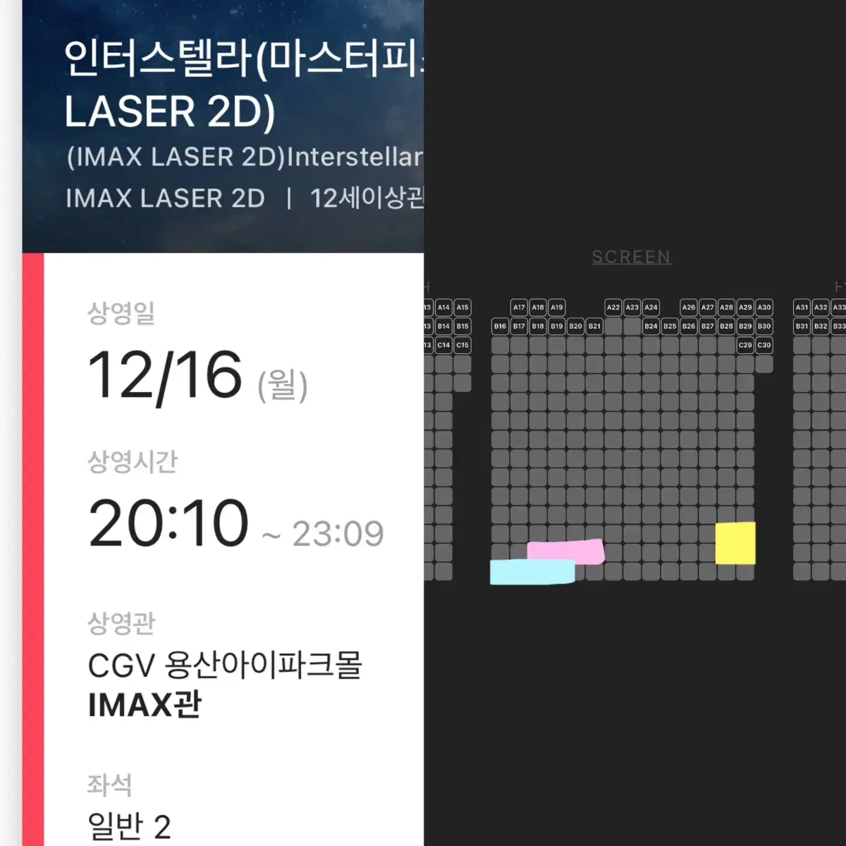 12/16월[중블2연석]인터스텔라 용아맥 20:10CGV용산아이맥스중블