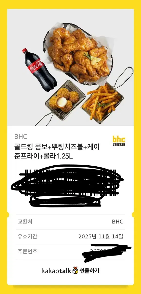 Bhc 쿠폰 판매합니다