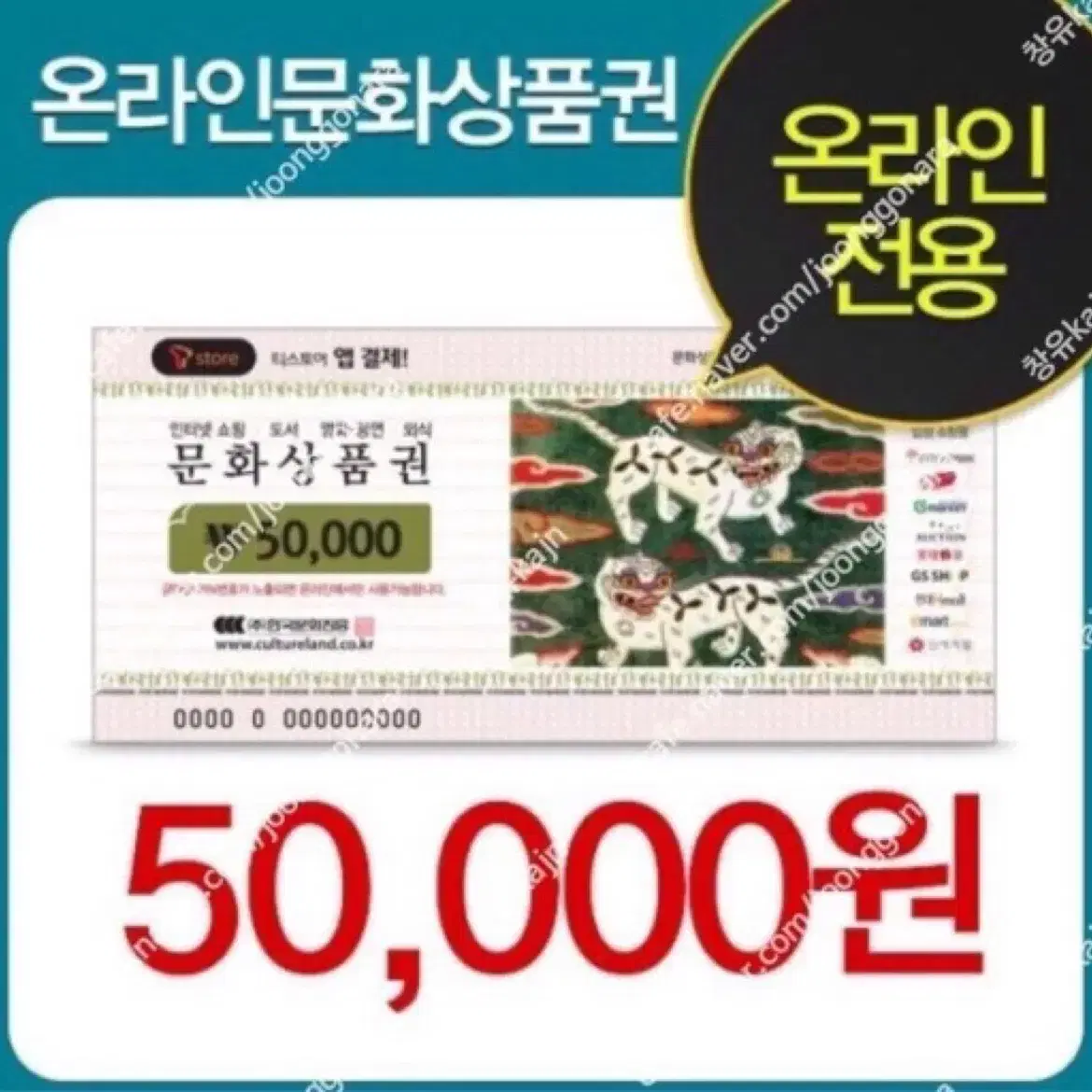 문화상품권 5만원권 4.5판매