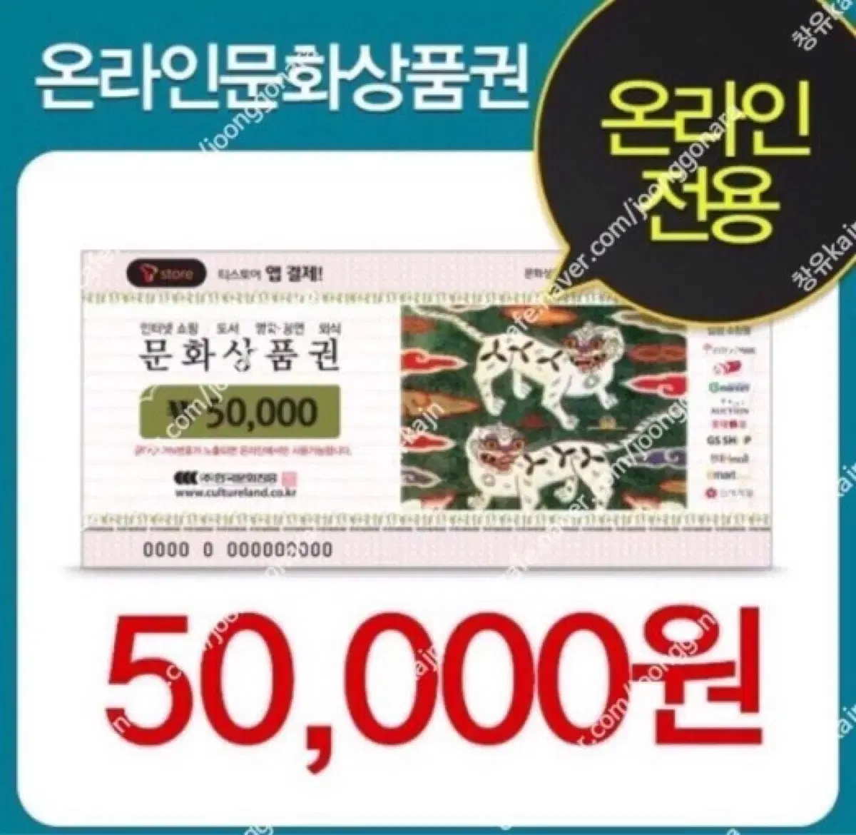 문화상품권 5만원권 4.5판매