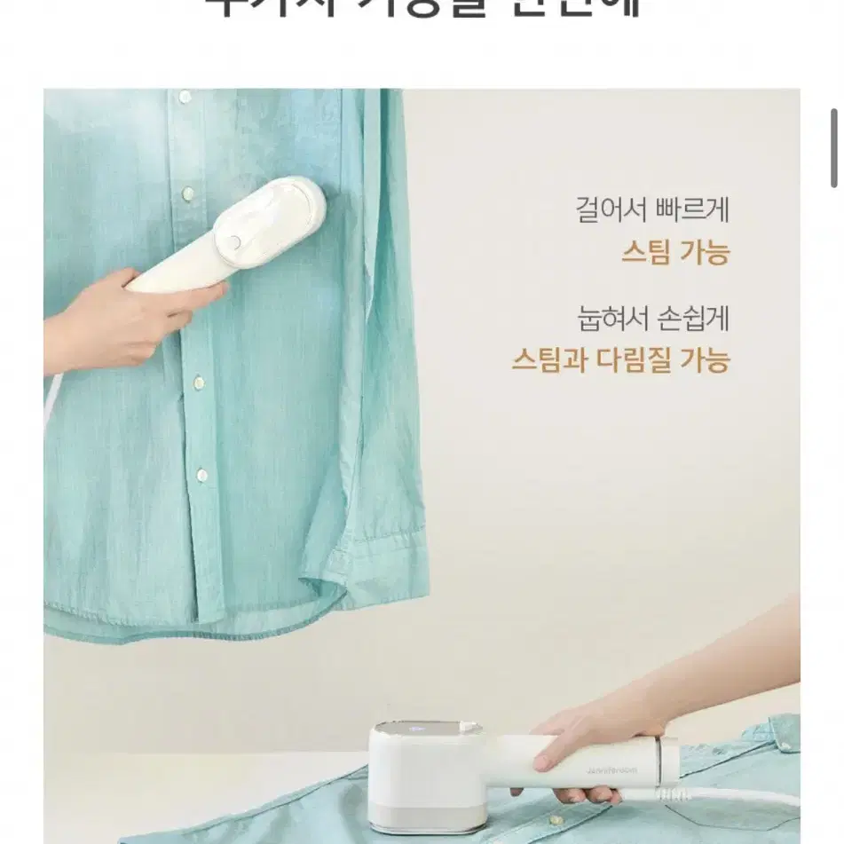 제니퍼룸 핸디형 스팀다리미