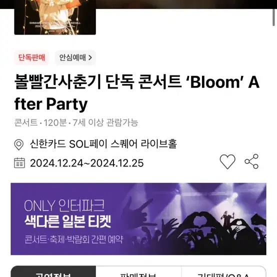 볼빨간사춘기 bloom 애프터파티 스텐딩 초반대 삽니다