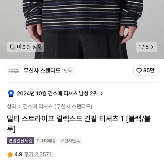 무신사스탠다드 스트라이프 긴팔티셔츠