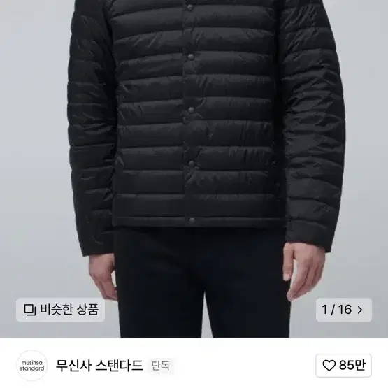 무신사스탠다드 경량패딩