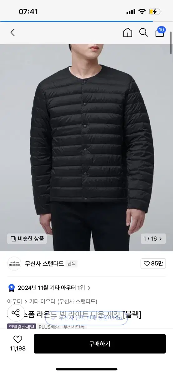 무신사스탠다드 경량패딩