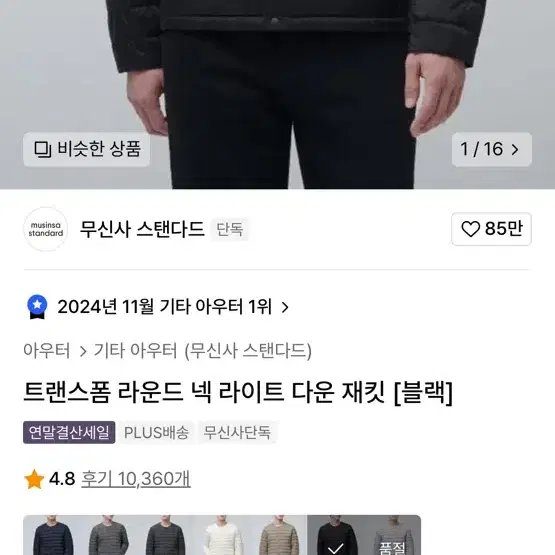 무신사스탠다드 경량패딩