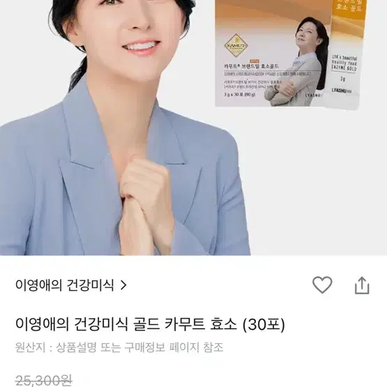 이영애효소 카무트효소