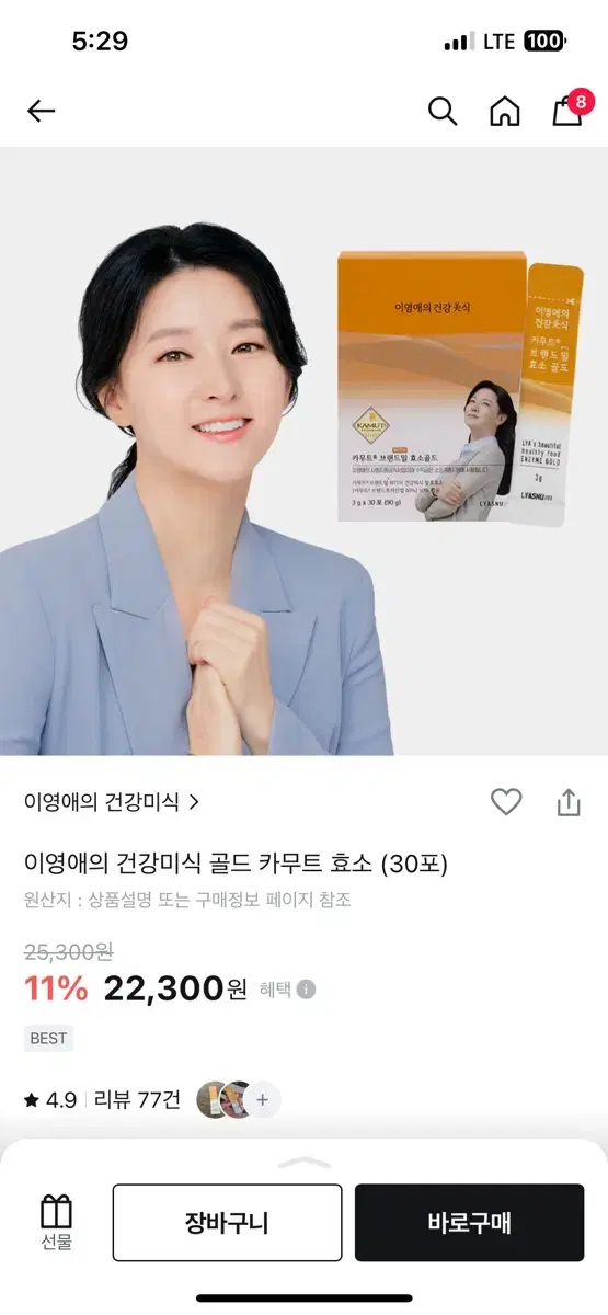 이영애효소 카무트효소