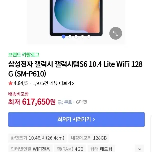 갤럭시탭 s6lite 128G wifi+s펜+케이스 판매합니다 s급입니다