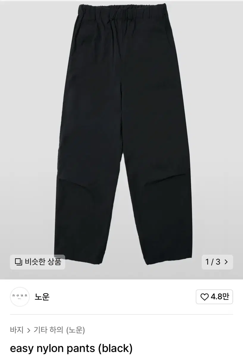 [1]노운 나일론 팬츠 블랙 easy nylon pants