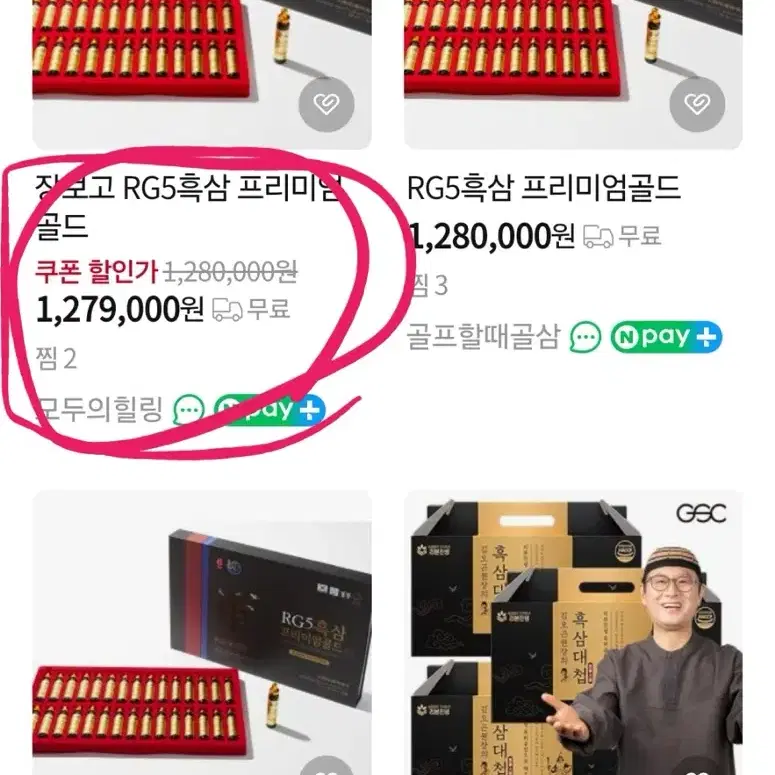 장보고 RG5흑삼 프리미엄골드