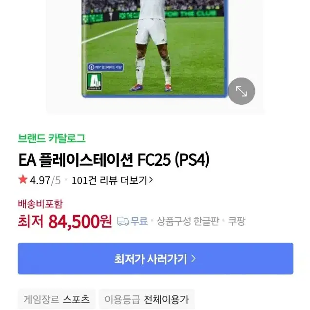 fc25 ps4 삽니다