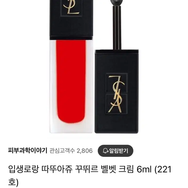 잉크블러틴트202+따뚜아쥬꾸뛰르 벨벳크림 221