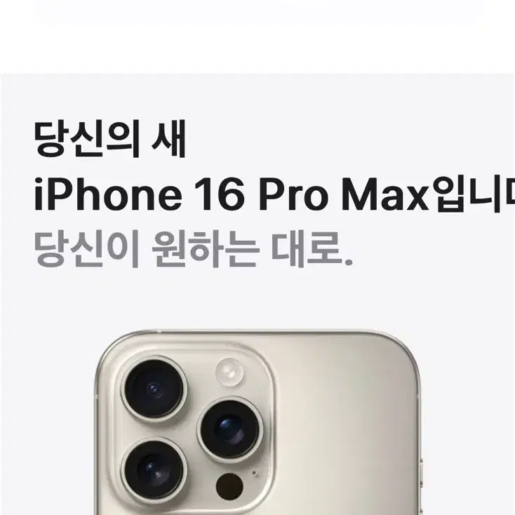 아이폰16 프로맥스 256GB 내츄럴 티타늄