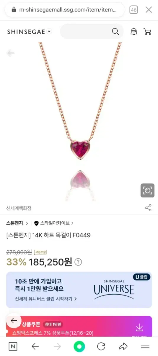 스톤헨지 14k 하트 목걸이