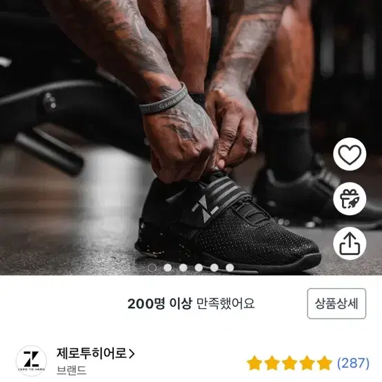 제로투히어로 역도화 265 블랙