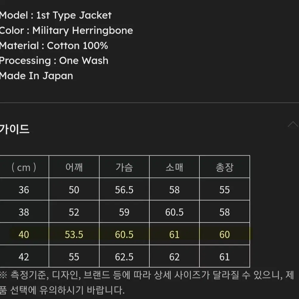 [40/105] 본쿠라 1st type jacket (밀리터리 헤링본)