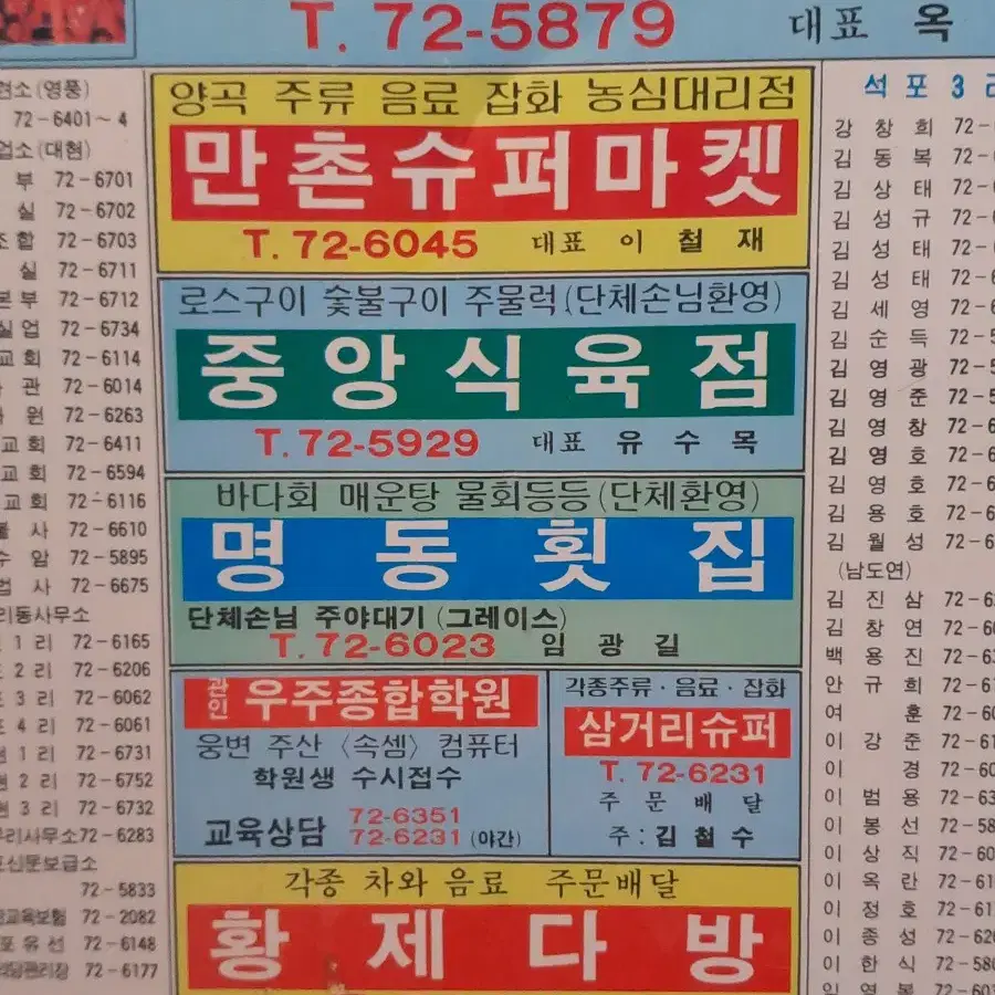 옛날 강원도 철암지역 전화번호부