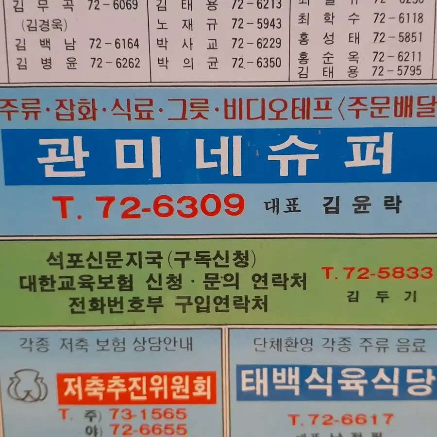 옛날 강원도 철암지역 전화번호부