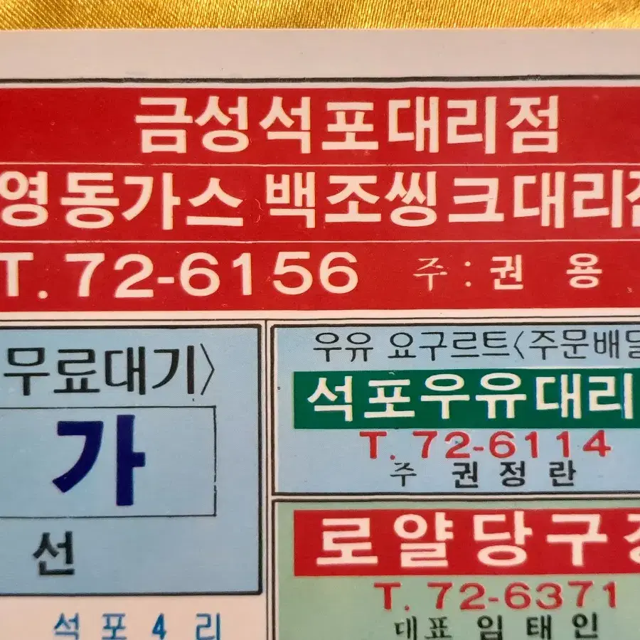 옛날 강원도 철암지역 전화번호부