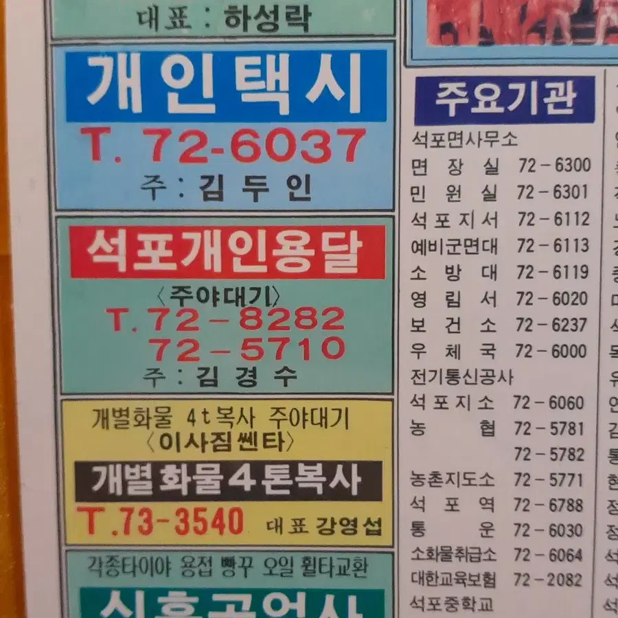 옛날 강원도 철암지역 전화번호부