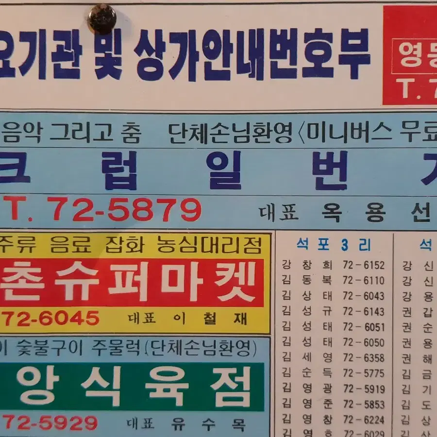 옛날 강원도 철암지역 전화번호부