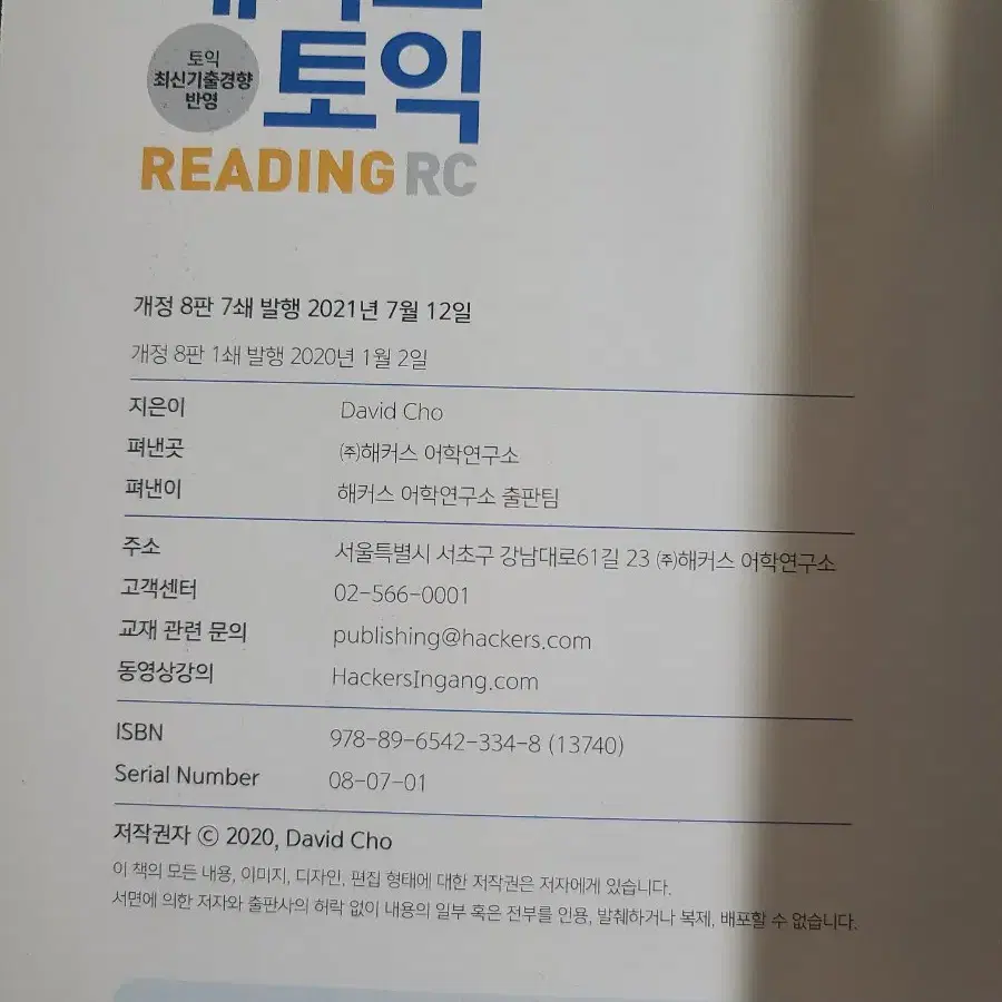 해커스 토익 LC. RC