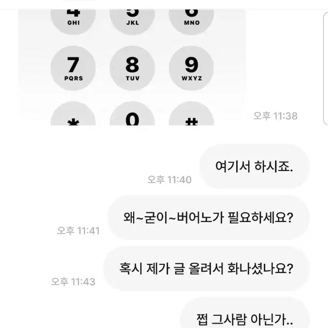 사기꾼  조심하세요